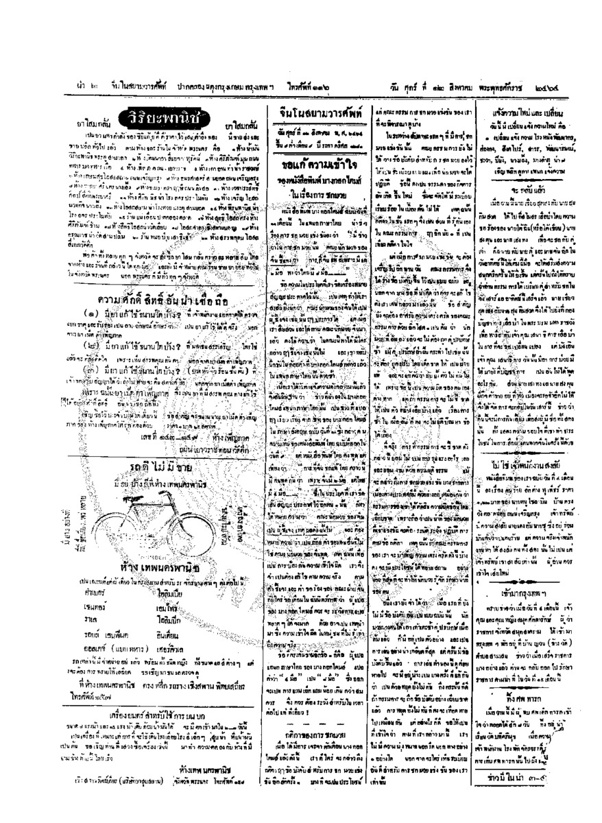 075ฉบับที่ 116 วันที่ 12 สิงหาคม 2464.pdf