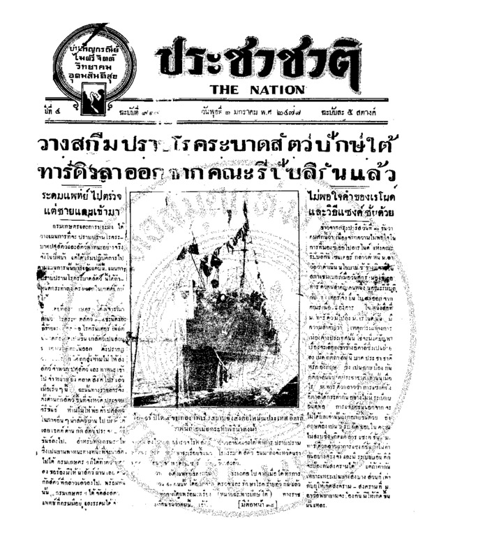 17ฉบับที่ 919 วันที่ 1 มกราคม 2478.pdf