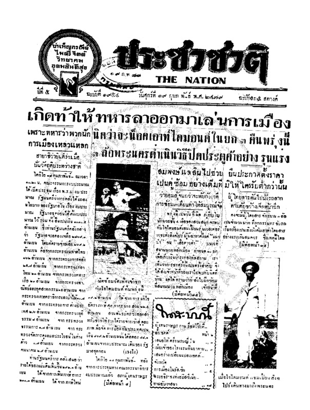 33ฉบับที่ 1954 วันที่ 19 กุมภาพันธ์ 2479.pdf
