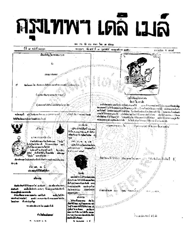 040ฉบับที่ 2103 วันที่ 3 กุมภาพันธ์ 2459.pdf