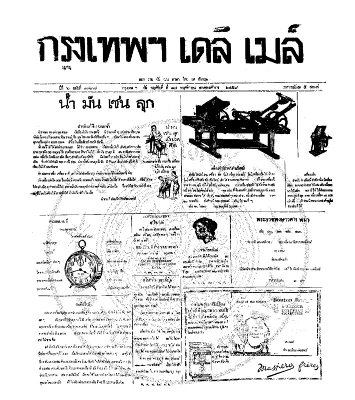 001ฉบับที่ 1737 วันที่ 18 พฤศจิกายน 2458.pdf