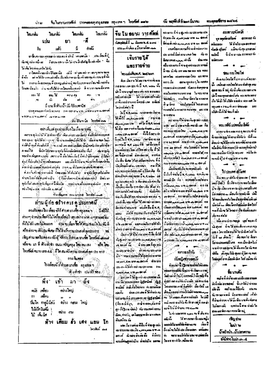 091ฉบับที่ 298 วันที่ 23 มีนาคม 2464.pdf