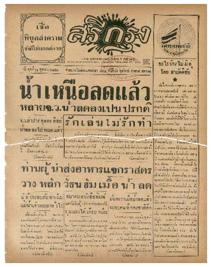 14 ต.ค-2485_600_1.pdf