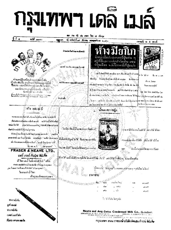 071ฉบับที่ 1170 วันที่ 14 ธันวาคม 2456.pdf