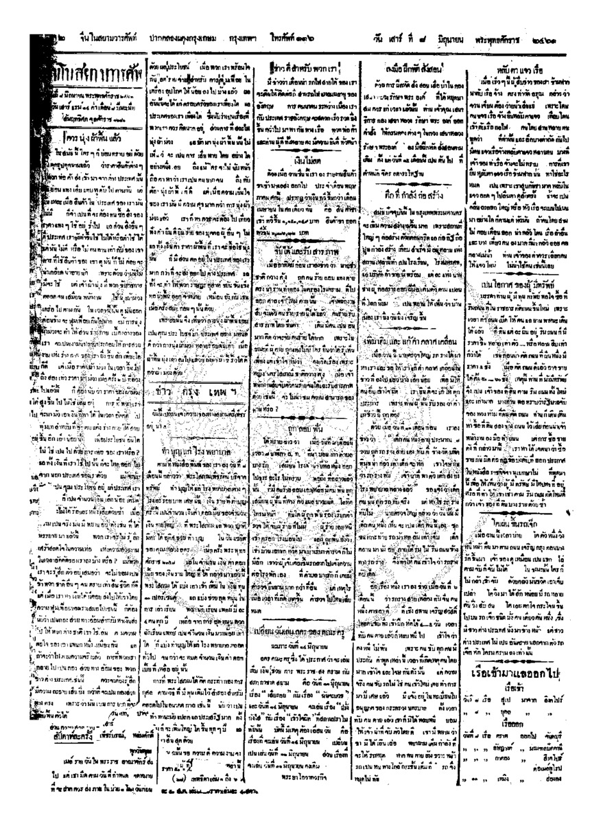 023ฉบับที่ 57 วันที่ 8 มิถุนายน 2461.pdf