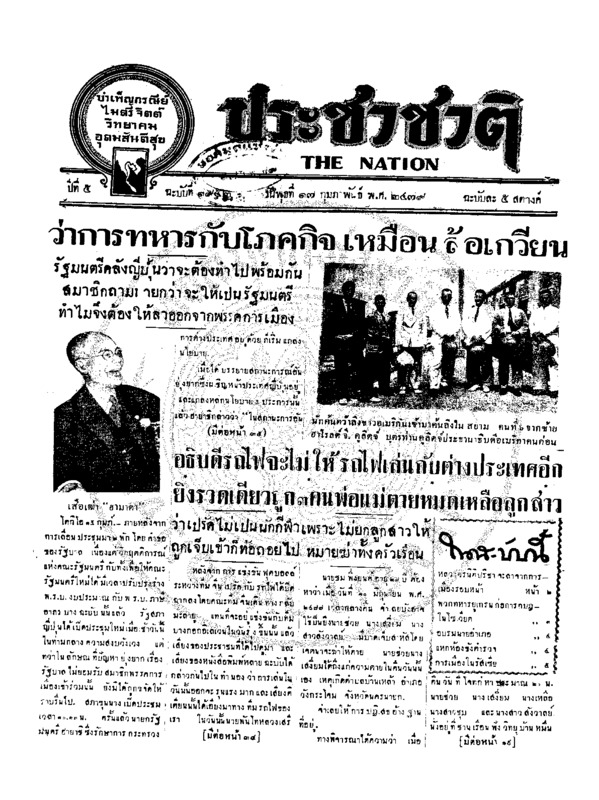 31ฉบับที่ 1952 วันที่ 17 กุมภาพันธ์ 2479.pdf