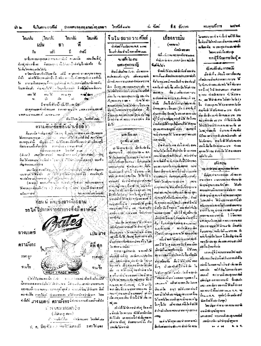 033ฉบับที่ 210 วันที่ 5 ธันวาคม 2464.pdf