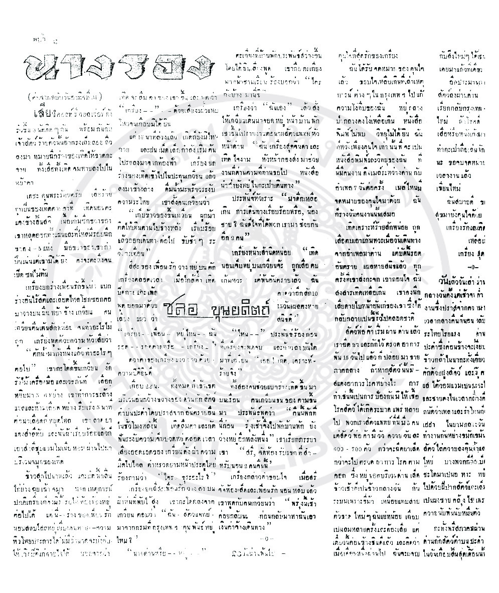 7 กุมภาพันธ์ 2486.pdf