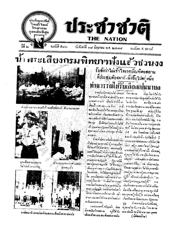 27ฉบับที่ 516 วันที่ 18 มิถุนายน 2477.pdf
