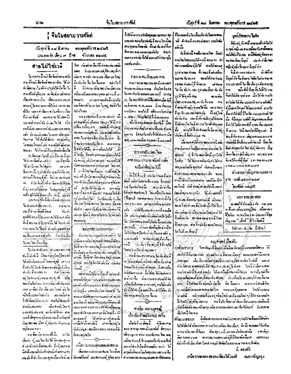 016ฉบับที่ 99 วันที่ 18 สิงหาคม 2465.pdf