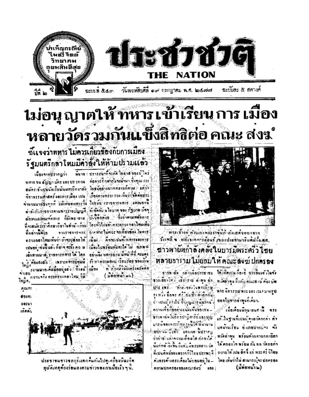 20ฉบับที่ 543 วันที่ 19 กรกฎาคม 2477.pdf