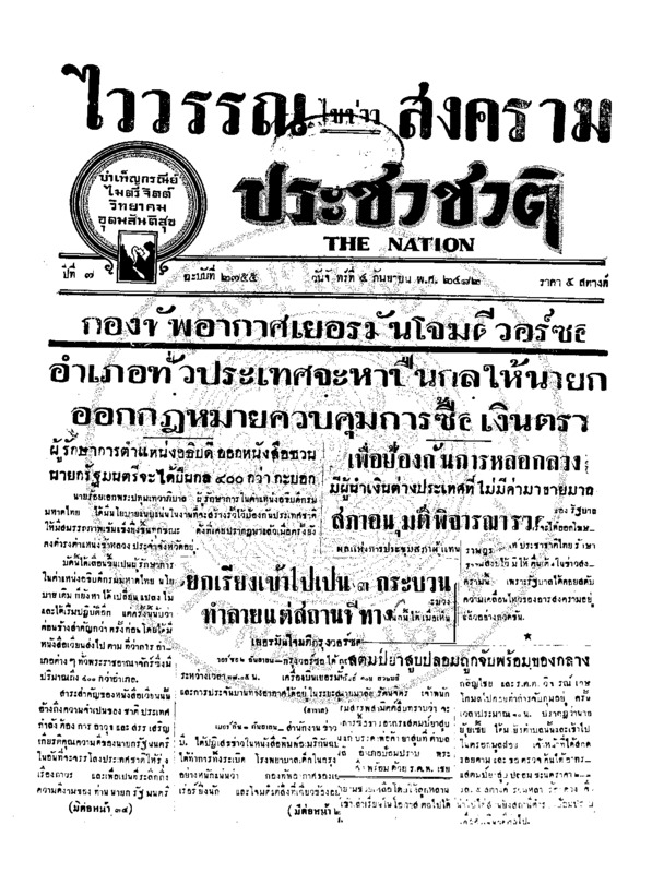 017 ฉบับที่ 2755 วันที่ 4 กันยายน 2482.pdf
