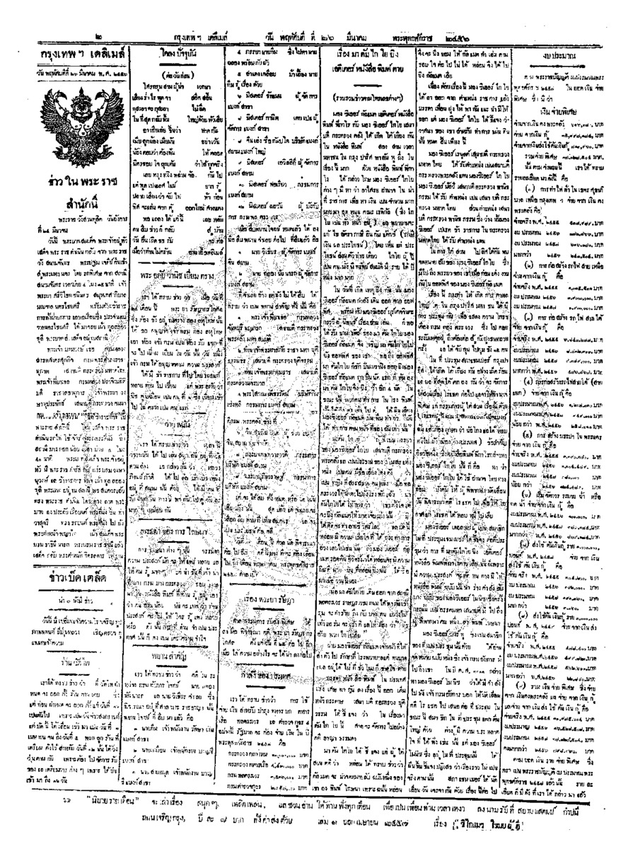 021ฉบับที่ 1252 วันที่ 26 มีนาคม 2456.pdf