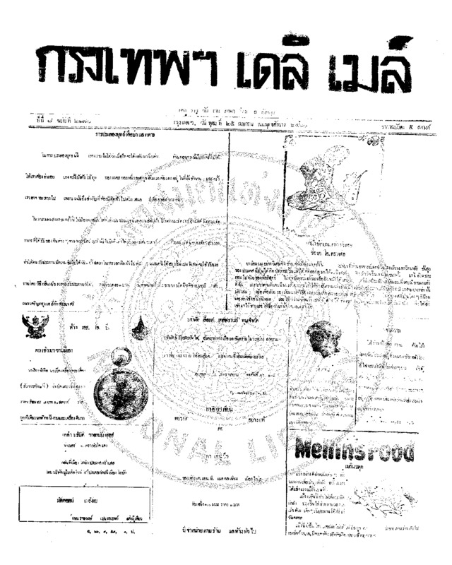 107ฉบับที่ 2170 วันที่ 25 เมษายน 2460.pdf