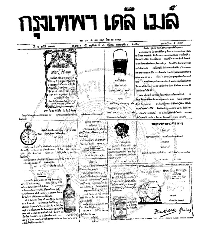 089ฉบับที่ 1684 วันที่ 16 กันยายน 2458.pdf