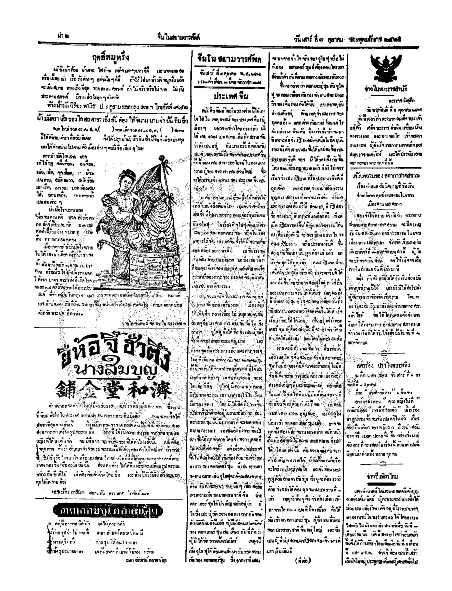 058ฉบับที่ 141 วันที่ 7 ตุลาคม 2465.pdf