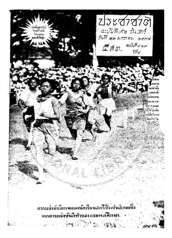 26ฉบับที่ 927 วันที่ 11 มกราคม 2478.pdf