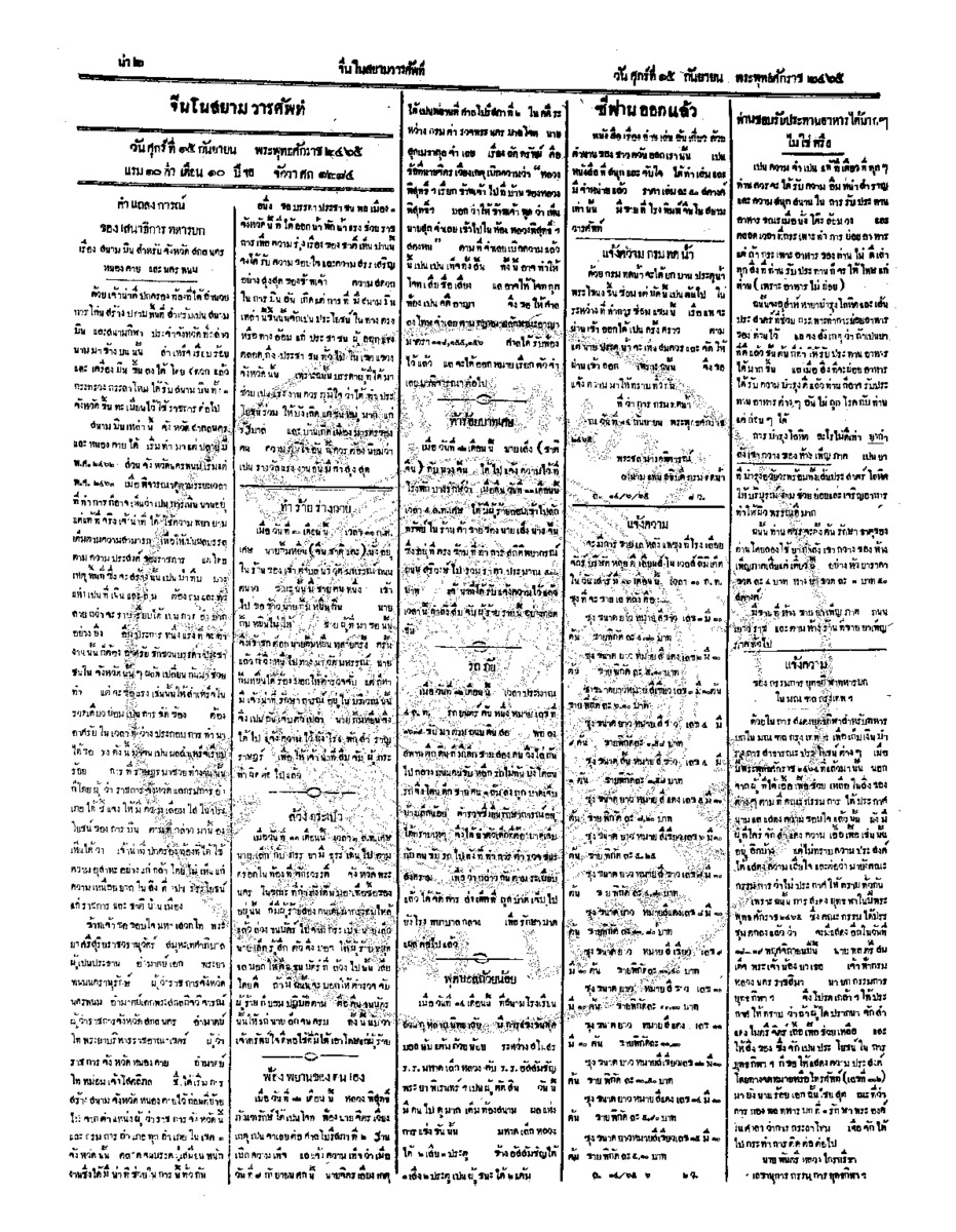 040ฉบับที่ 123 วันที่ 15 กันยายน 2465.pdf