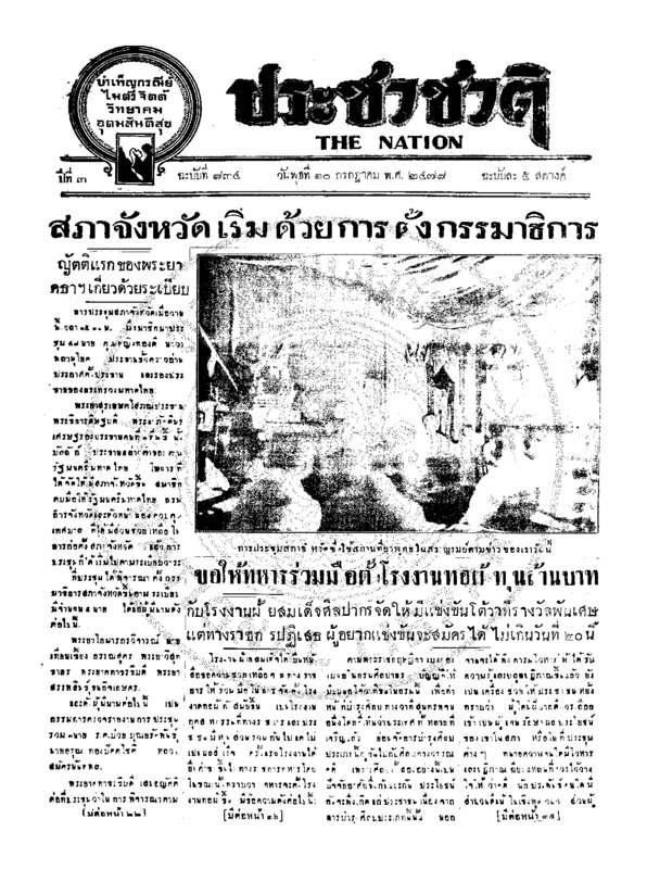 ฉบับที่ 834 วันที่ 10 กรกฏาคม 2478.pdf