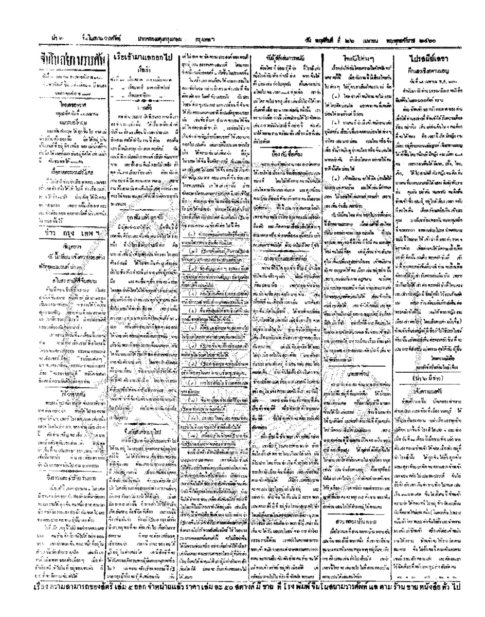 019ฉบับที่ 20 วันที่ 26 เมษายน 2460.pdf