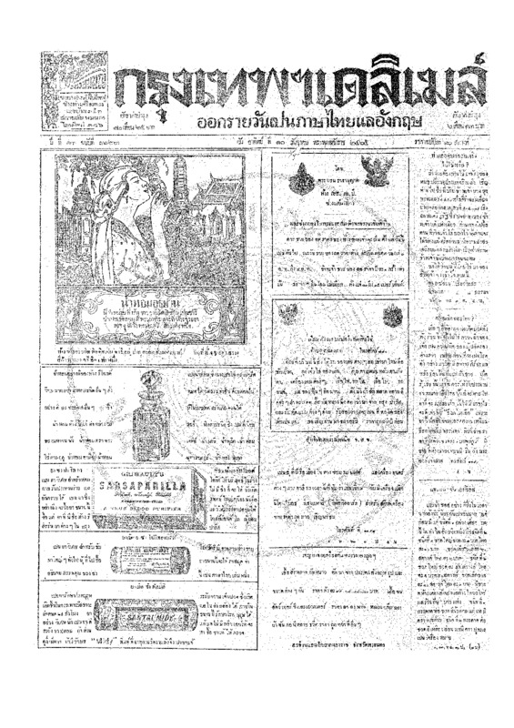 ฉบับที่ 3833 วันที่ 10 ธันวาคม 2465.pdf