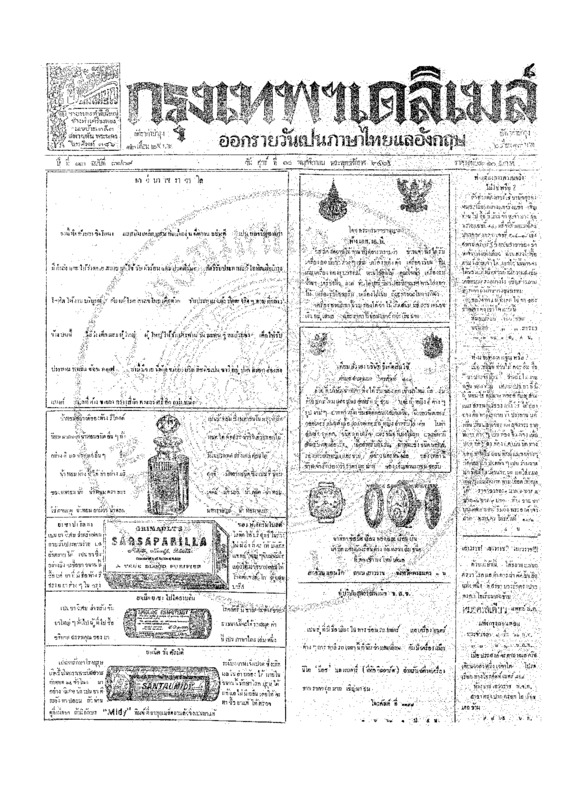 ฉบับที่ 3809 วันที่ 10 พฤศจิกายน 2465.pdf