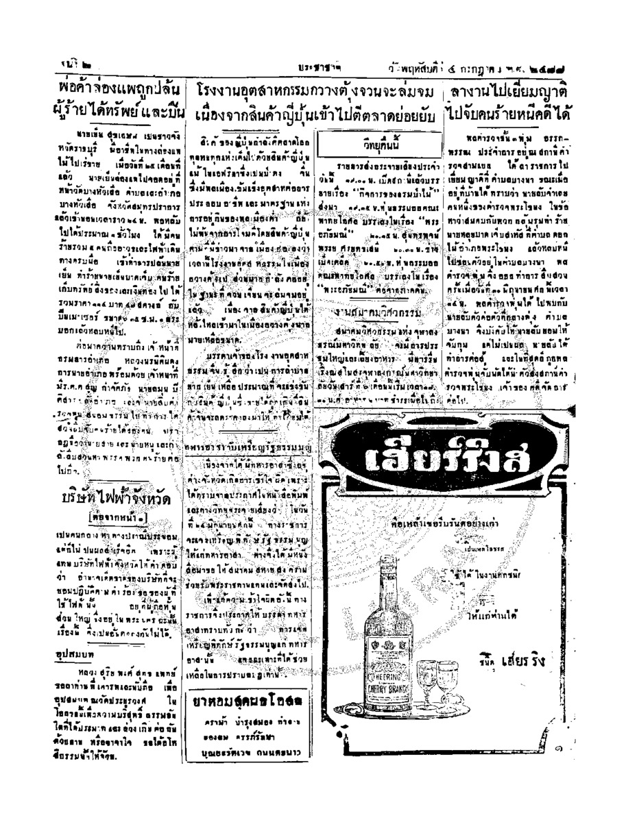 ฉบับที่ 829 วันที่ 4 กรกฏาคม 2478.pdf