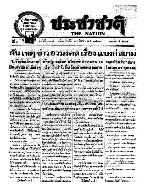023 ฉบับที่ 737 วันที่ 14 มีนาคม 2477.pdf