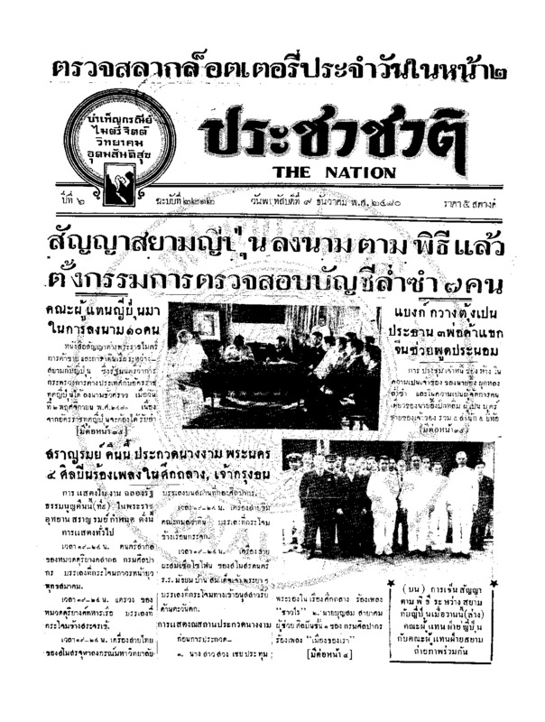 25ฉบับที่ 2212 วันที่ 9 ธันวาคม 2480.pdf