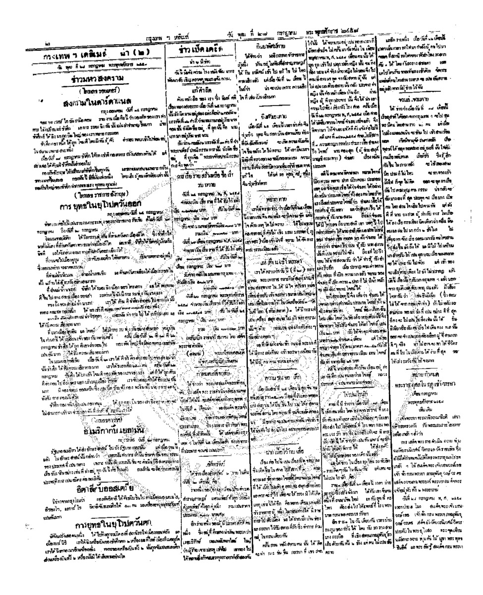 046ฉบับที่ 1641 วันที่ 28 กรกฎาคม 2458.pdf