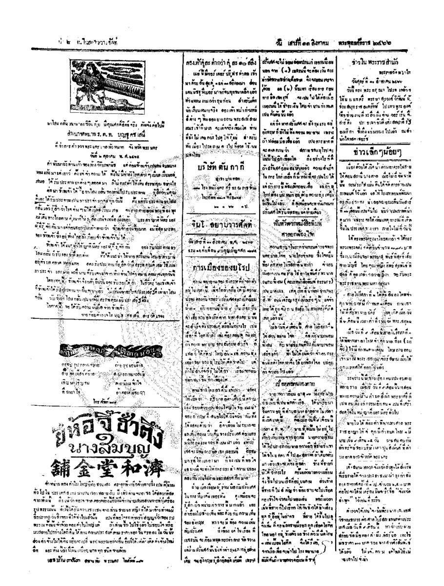 007ฉบับที่ 114 วันที่ 11 สิงหาคม 2466.pdf