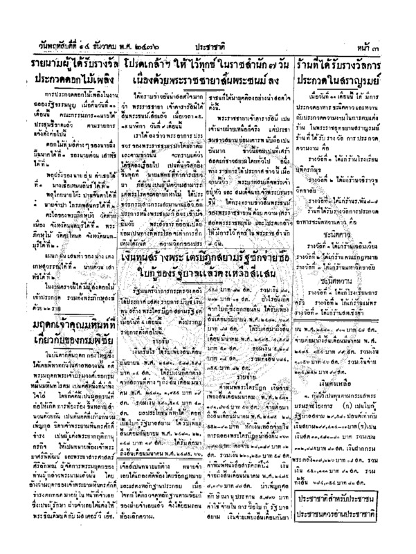 30ฉบับที่ 361 วันที่ 14 ธันวาคม 2476.pdf
