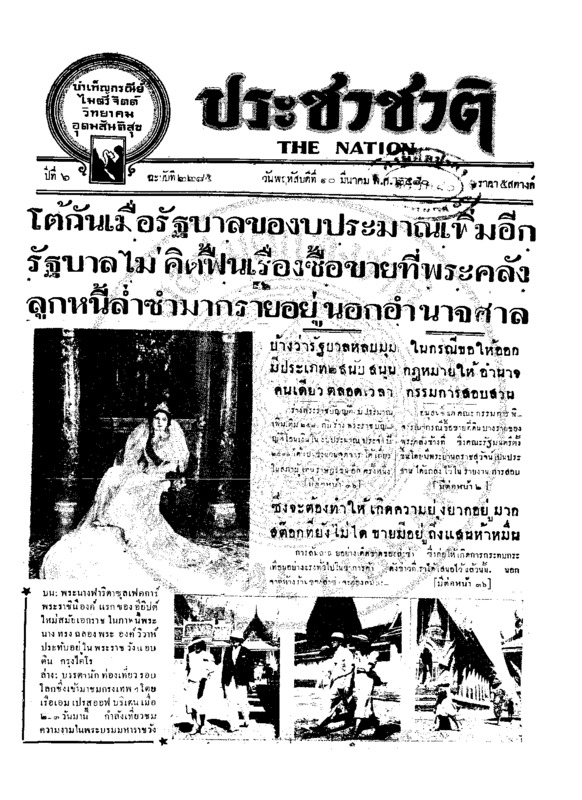 28ฉบับที่ 2285 วันที่ 10 มีนาคม 2480.pdf