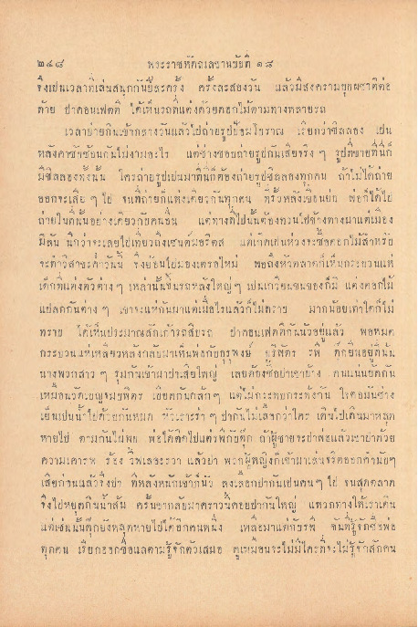 ไกลบ้าน part 2.pdf