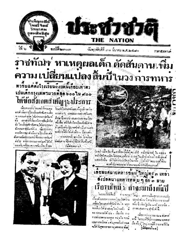 09ฉบับที่ 2303 วันที่ 31 มีนาคม 2480.pdf