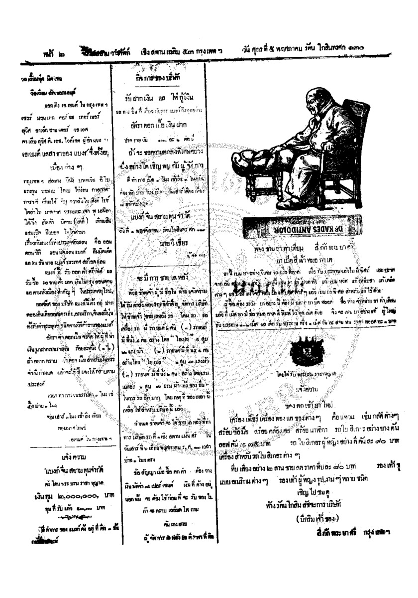 027ฉบับที่ 27 วันที่ 5 พฤศภาคม รศ.130.pdf