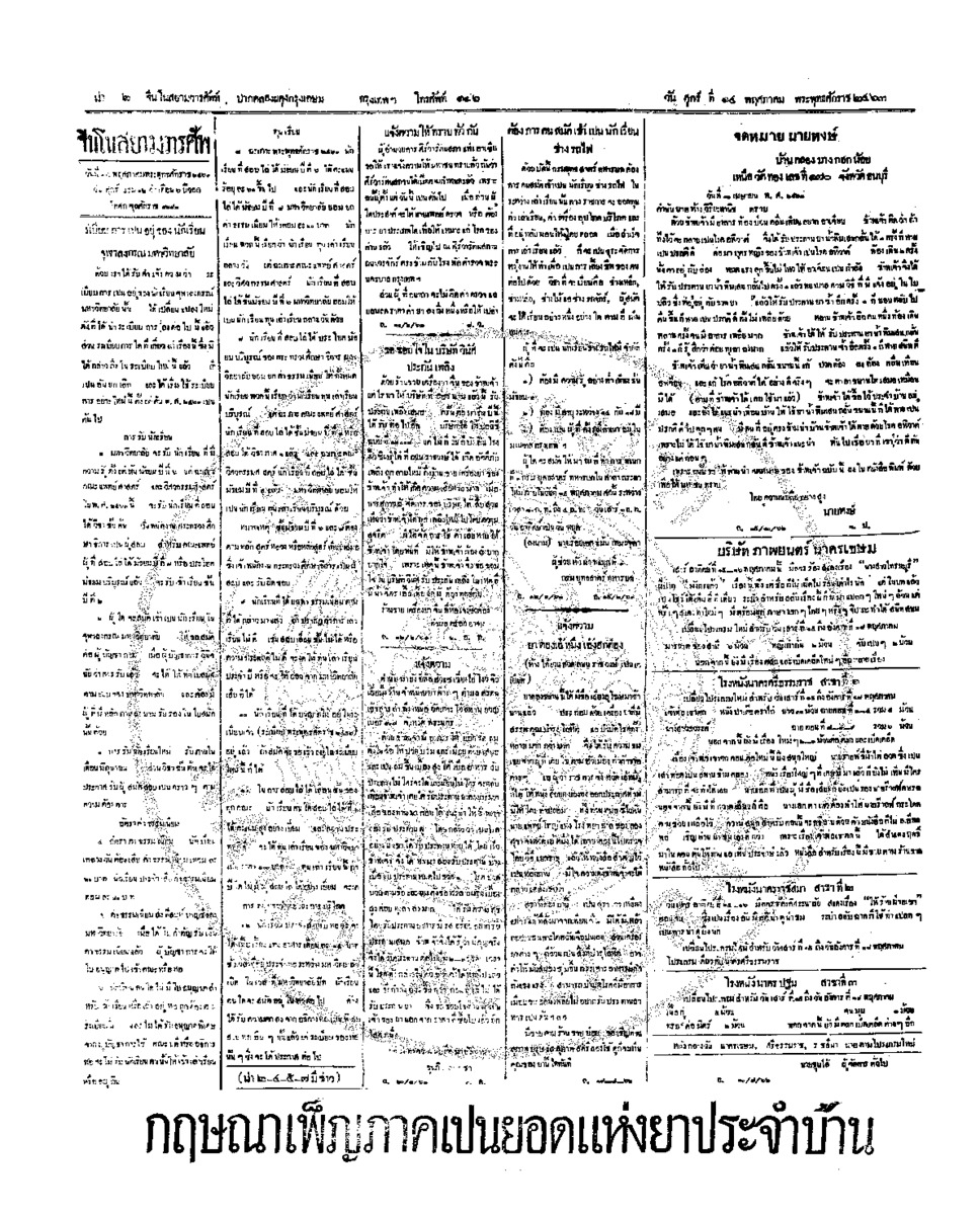 120ฉบับที่ 35 วันที่ 14 พฤศภาคม 2463.pdf