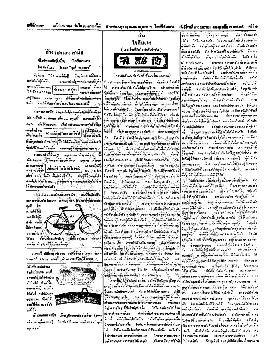 079ฉบับที่ 243 วันที่ 30 มกราคม 2465.pdf