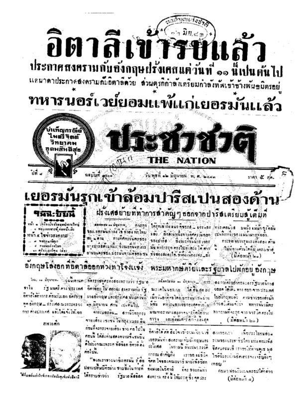 021 ฉบับที่ 3001 วันที่ 12  มิถุนายน 2483.pdf