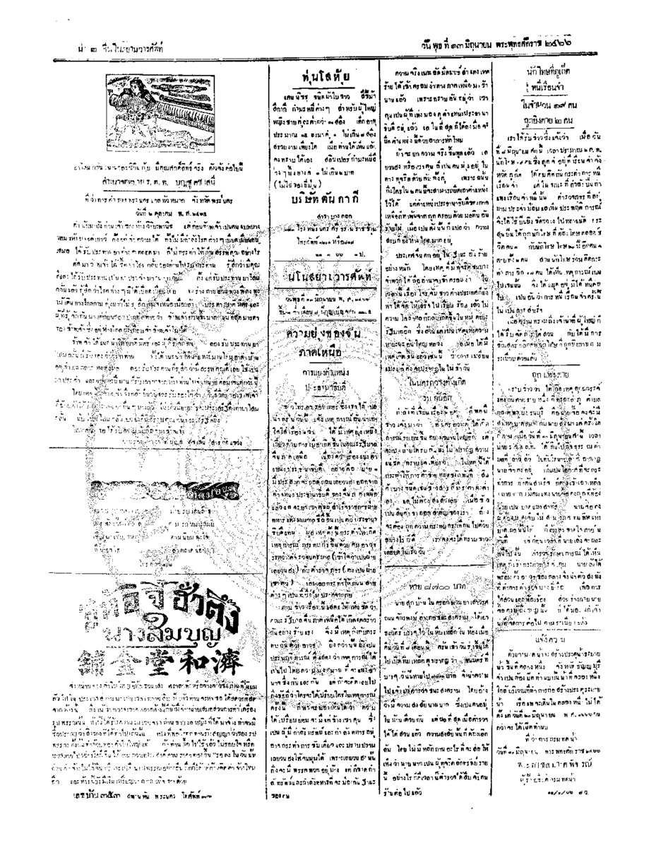 ฉบับที่ 66 วันที่ 13 มิถุนายน 2466.pdf