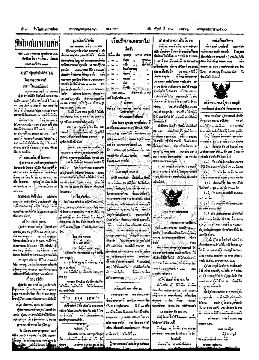 044ฉบับที่ 234 วันที่ 21 มกราคม 2460.pdf