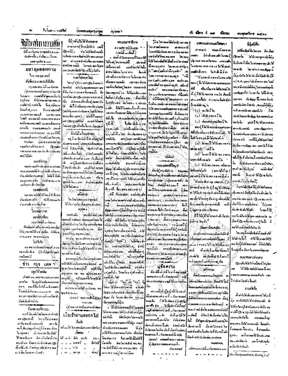 136ฉบับที่ 140 วันที่ 18 กันยายน 2460.pdf