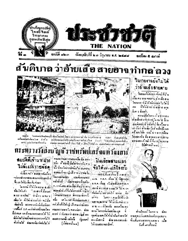 ฉบับที่ 823 วันที่ 27 มิถุนายน 2478.pdf