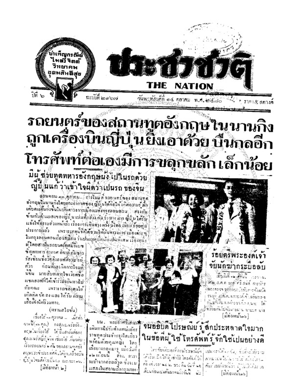 14ฉบับที่ 2167 วันที่ 14 ตุลาคม 2480.pdf
