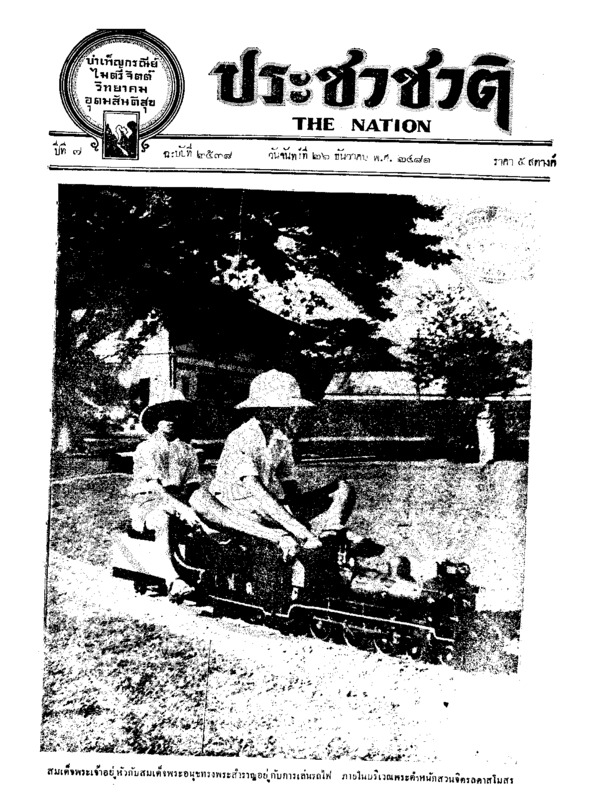 09ฉบับที่ 2538 วันที่ 26 ธันวาคม 2481.pdf