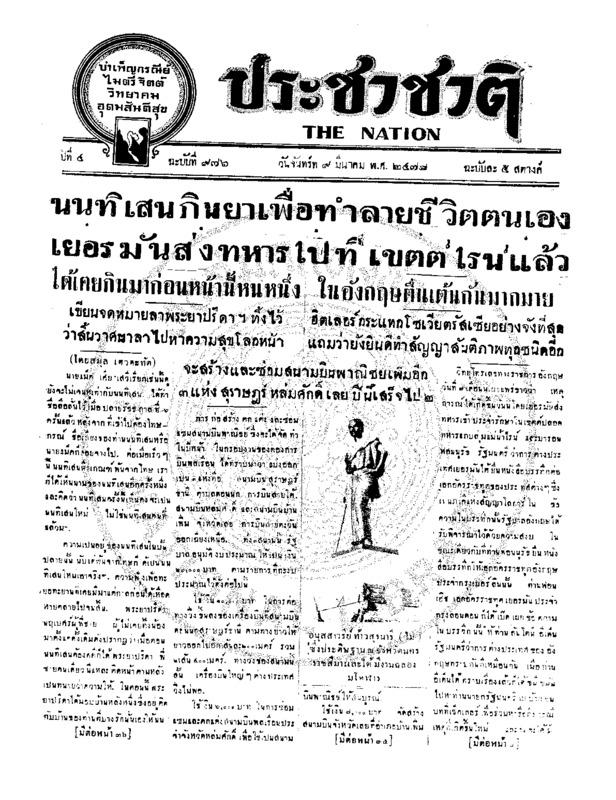 02ฉบับที่ 976 วันที่ 9 มีนาคม 2478.pdf