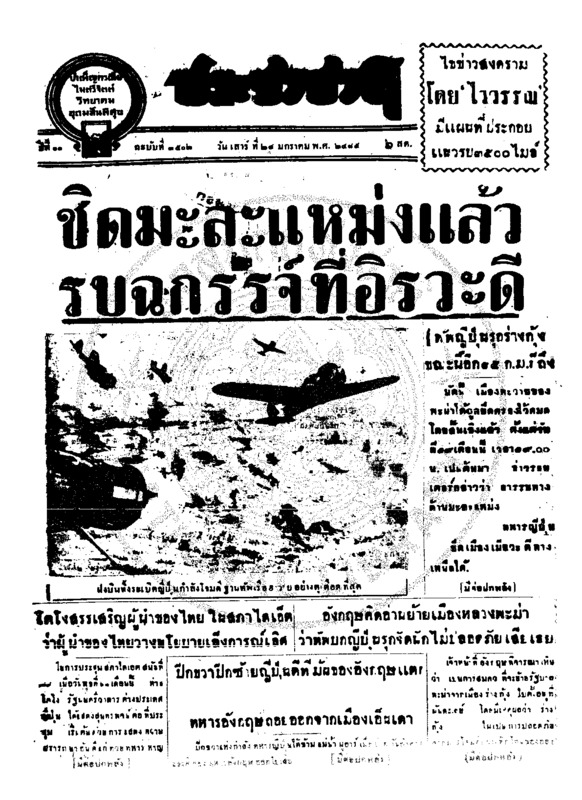 057ฉบับที่ 3502 วันที่ 24 มกราคม 2485.pdf