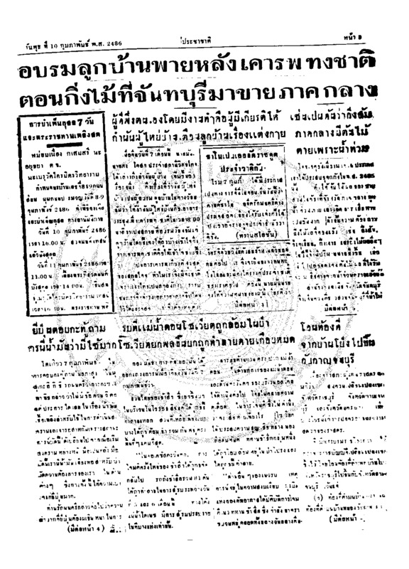 076 ฉบับที่ 3836 วันที่ 10 กุมภาพันธ์ 2486.pdf