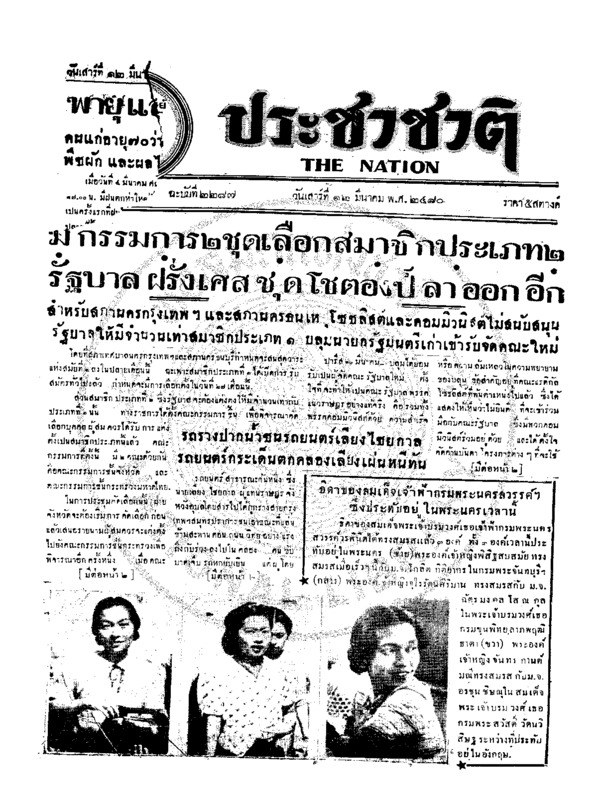 30ฉบับที่ 2287 วันที่ 12 มีนาคม 2480.pdf