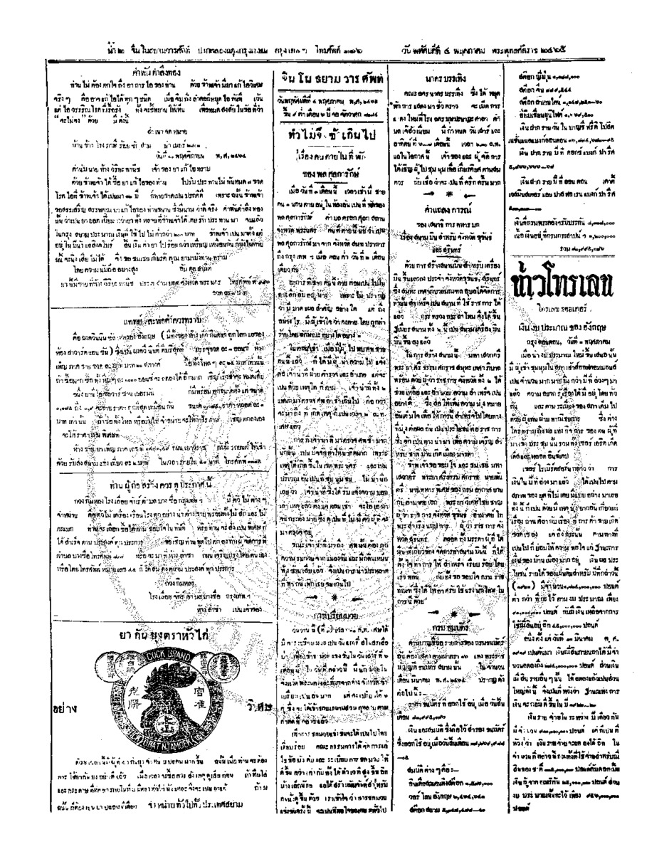 ฉบับที่ 24 วันที่ 4 พฤศภาคม 2465.pdf